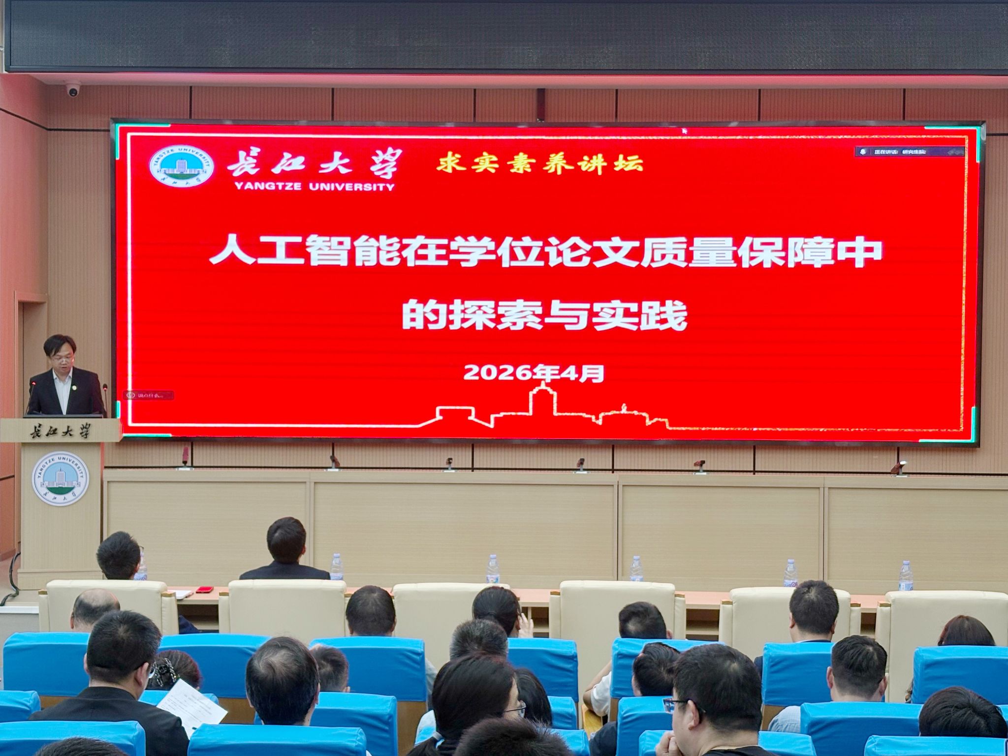 求实素养讲坛开讲：人工智能赋能学位论文质量保障