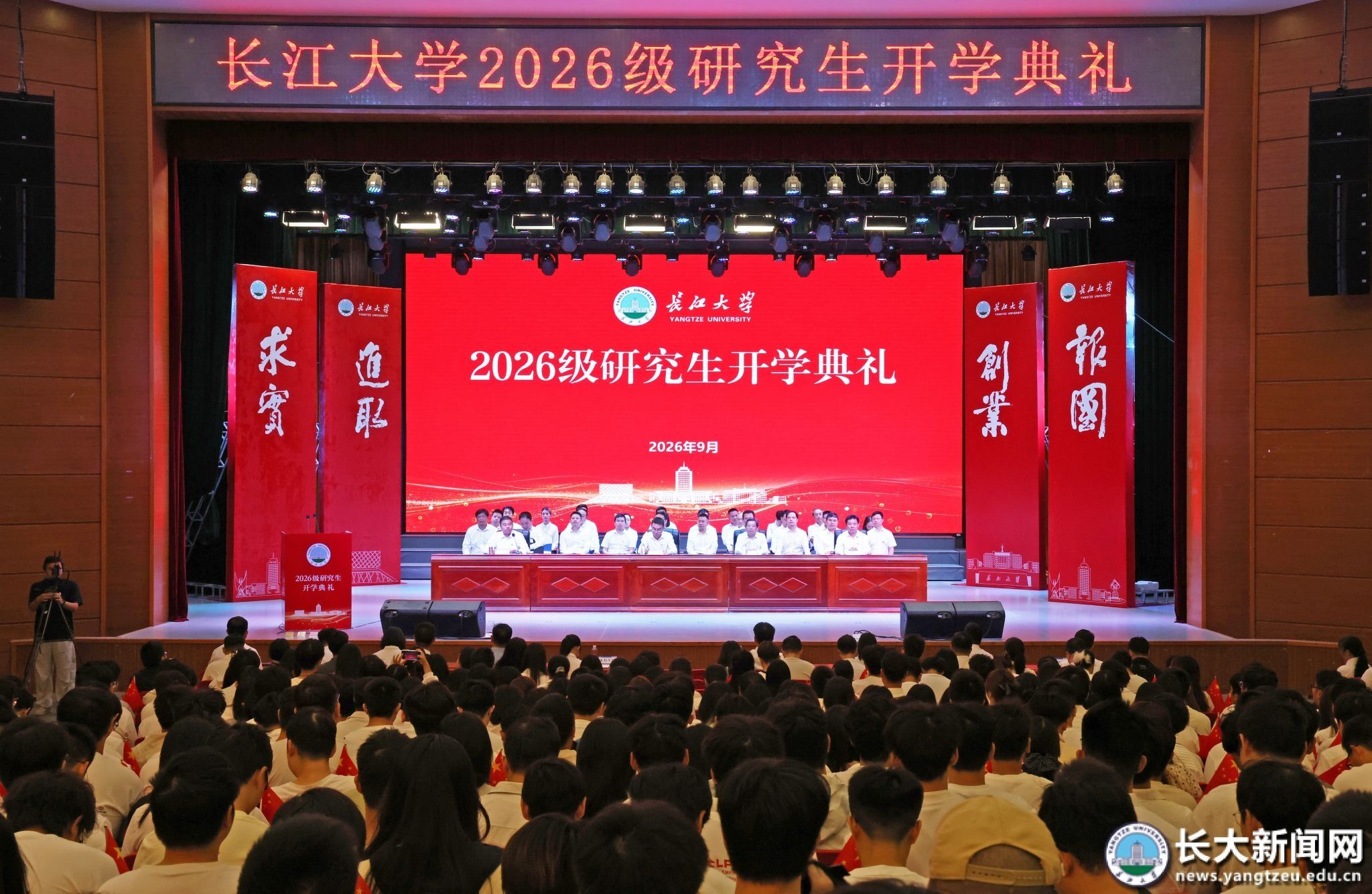 赓续九秩薪火 笃行研途新程 长江大学举行2026级研究生开学典礼