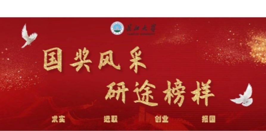 研途榜样 | 2024年研究生国家奖学金获得者风采展（十四）