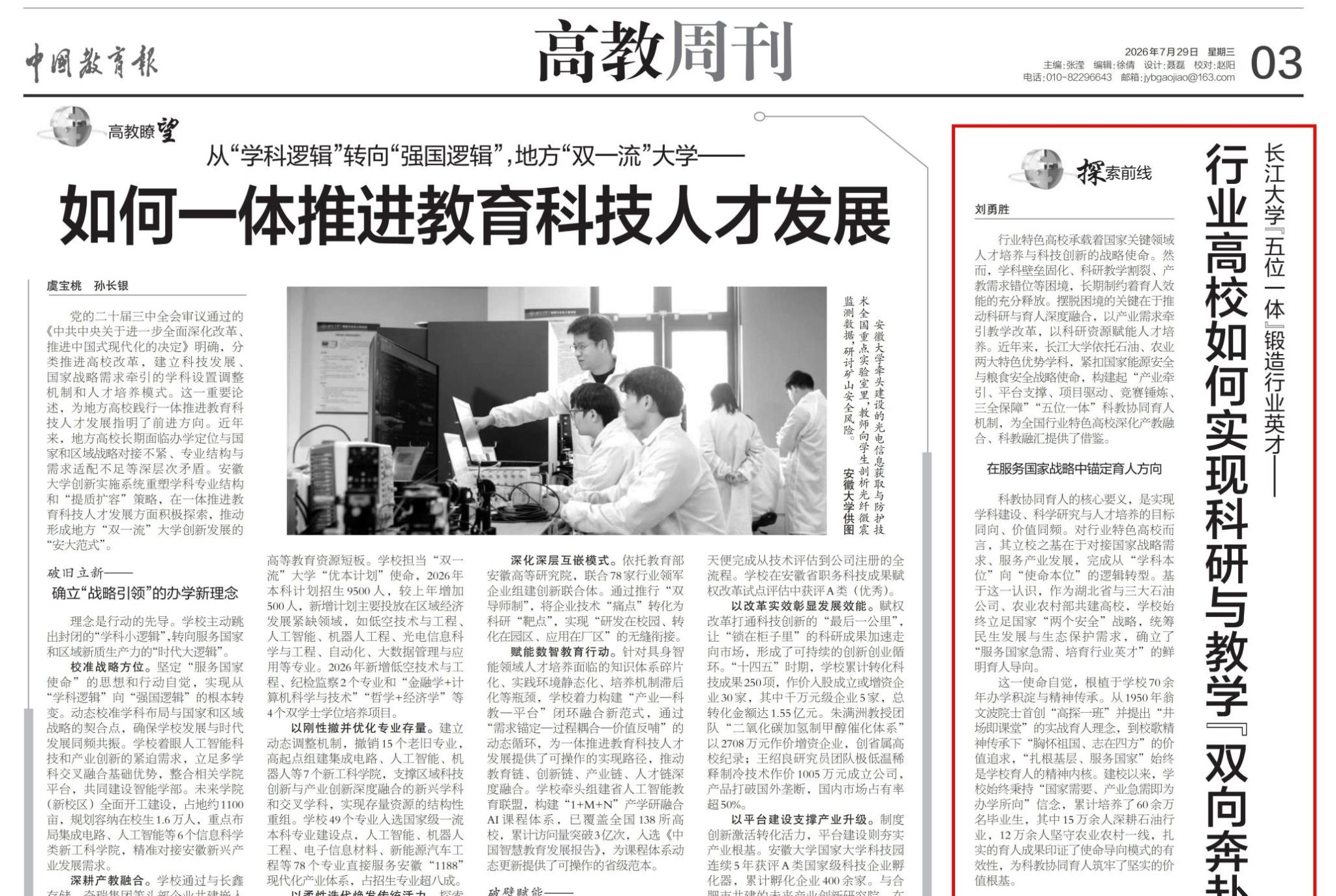 《中国教育报》刊发党委书记刘勇胜署名文章
